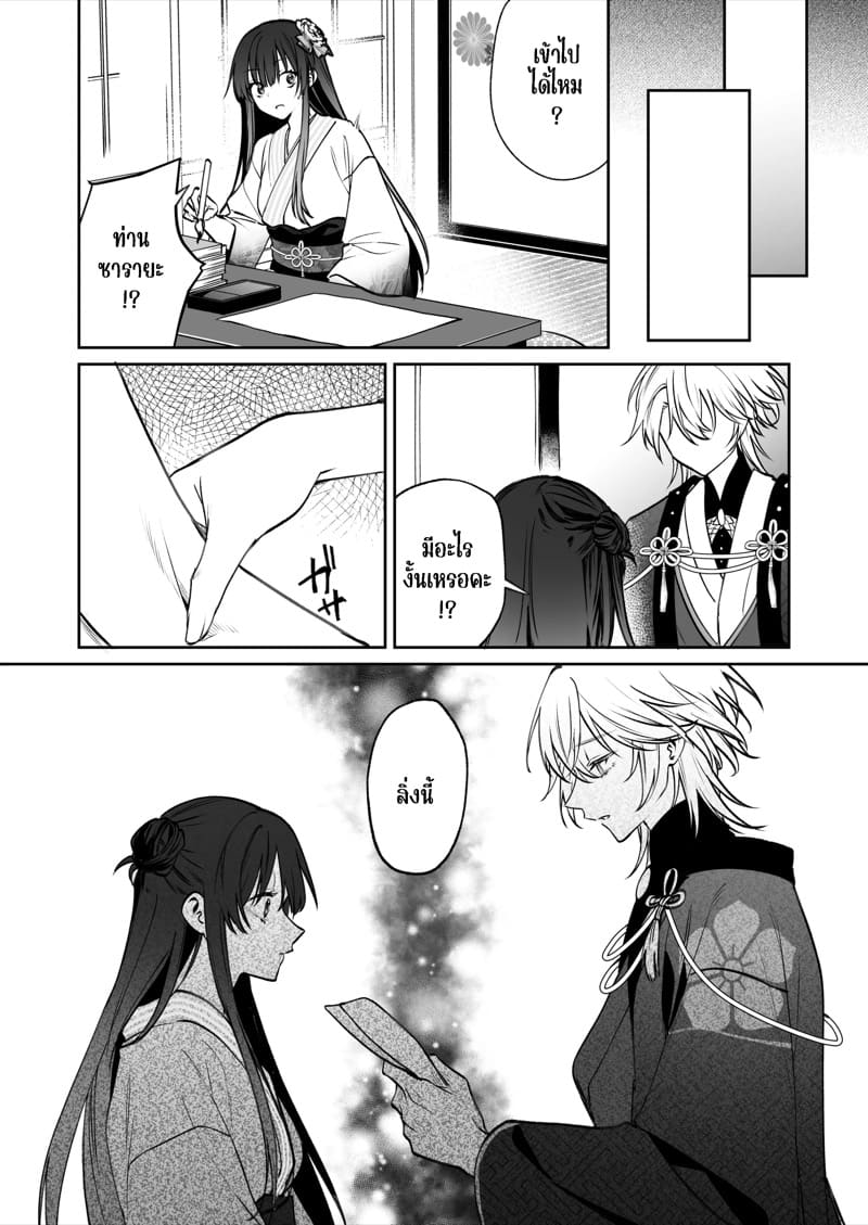 ชีวิตแต่งงานกับท่านสามีร่างสถิตเทพมังกร 1